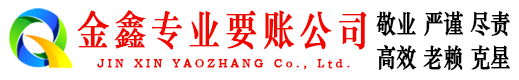 伊吾收债公司